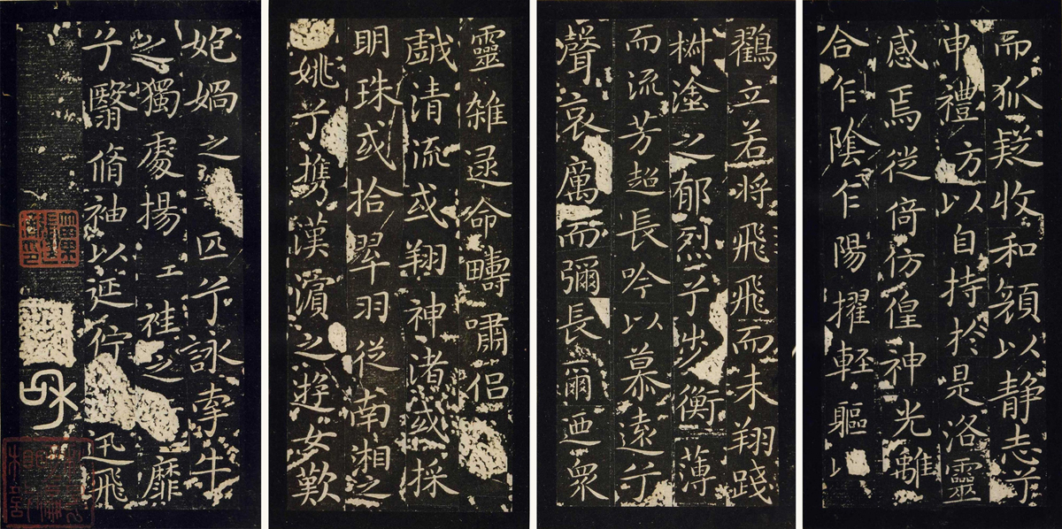 晋 王献之《洛神赋》宋刻本墨拓 拼3 缩图2