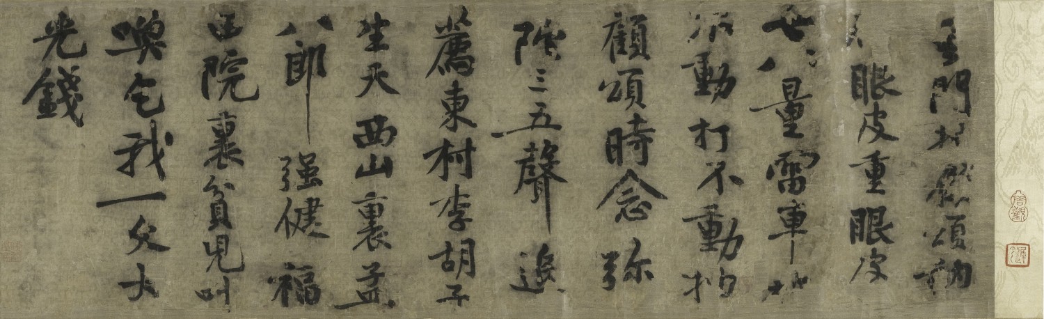 北宋 黄庭坚 行书华严经疏卷 1