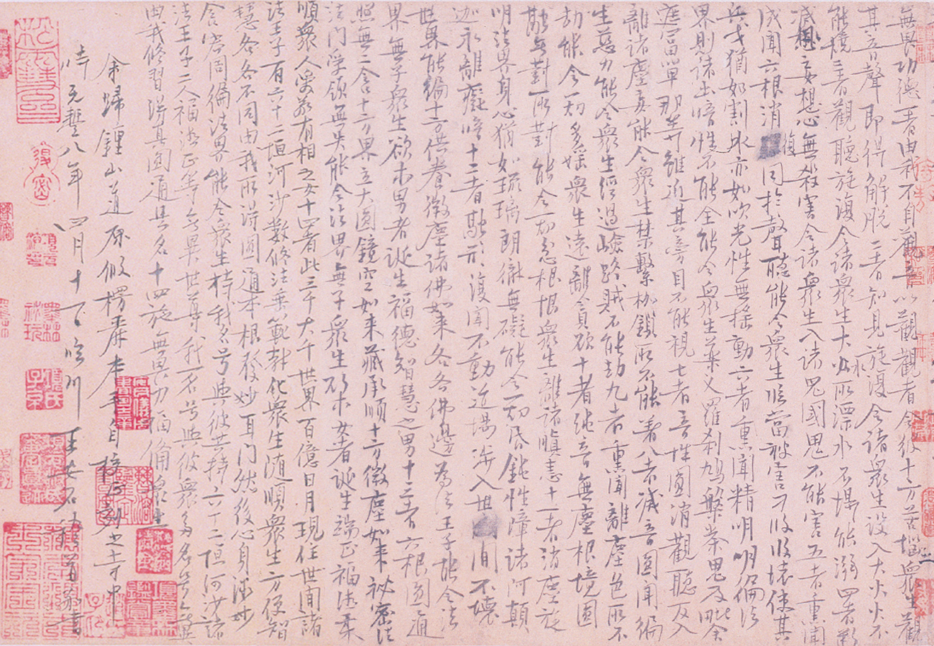 北宋 王安石 行书楞严经旨要卷 局部
