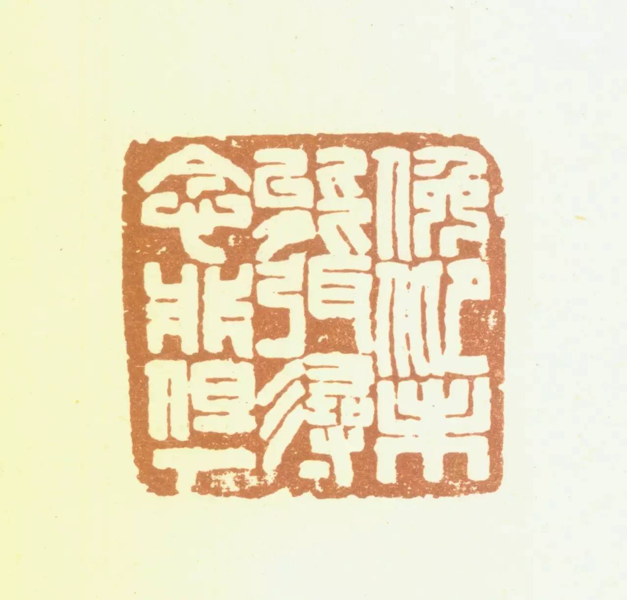 释文:俯仰未能弭寻念非但一