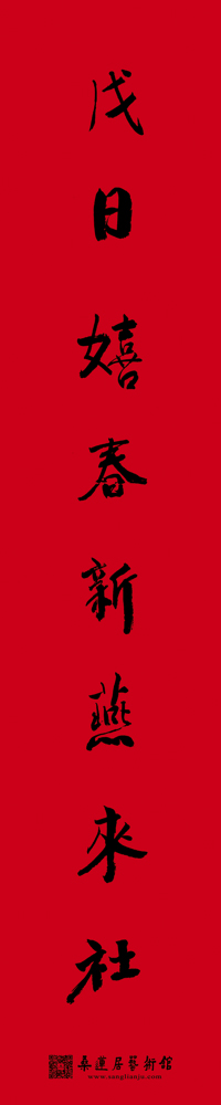 林坚璋-对联1-1 缩图2