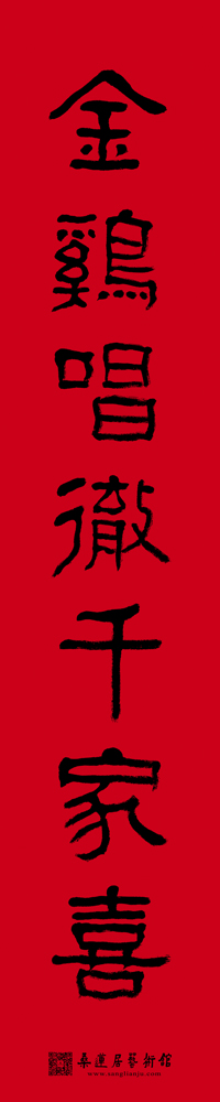 王乃钦-对联1-1 缩图2