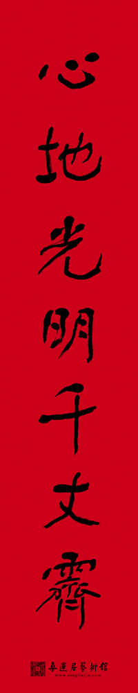 王乃钦-对联2-1 缩图2