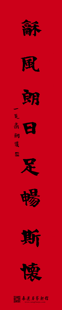 林剑仆-对联1-2 缩图2