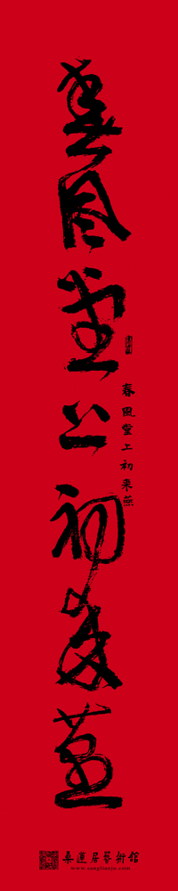 林剑仆-对联2-1 缩图2