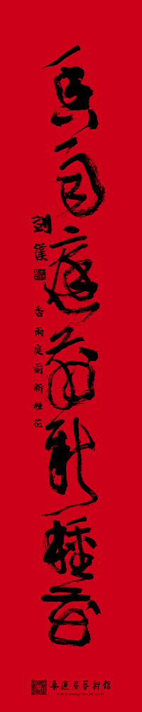 林剑仆-对联2-2 缩图2
