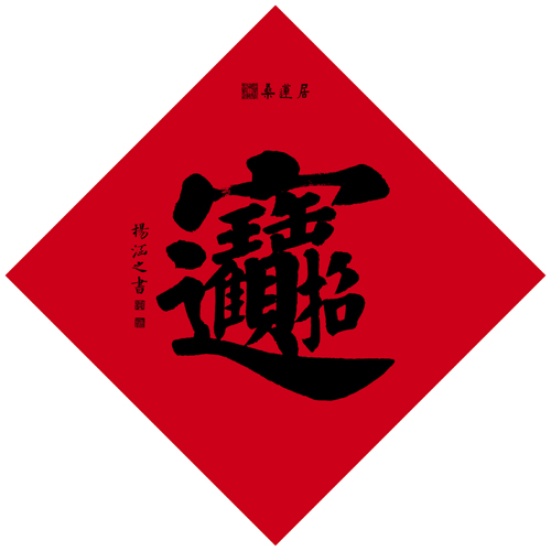 杨涵之-宝 缩图2