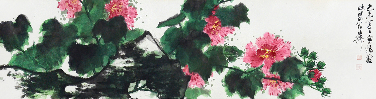 谢稚柳 芙蓉花 34x131cm 镜片 缩图