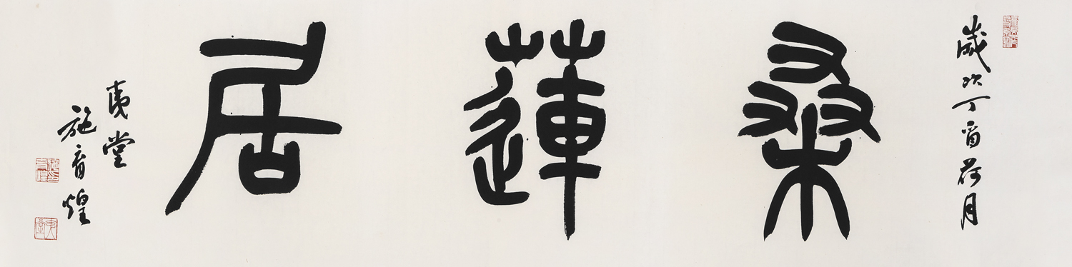 施育煌 桑莲居3 缩图