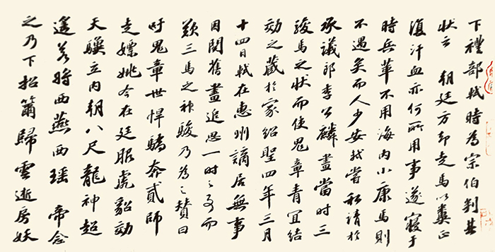 苏轼《三马图赞》残卷 副本2 缩图