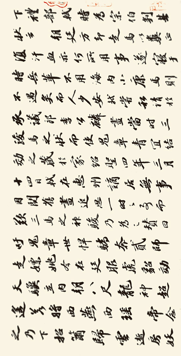 苏轼《三马图赞》残卷 副本2 旋转 缩图