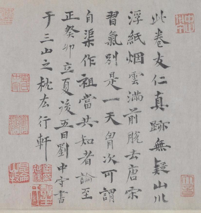 刘中守 跋
