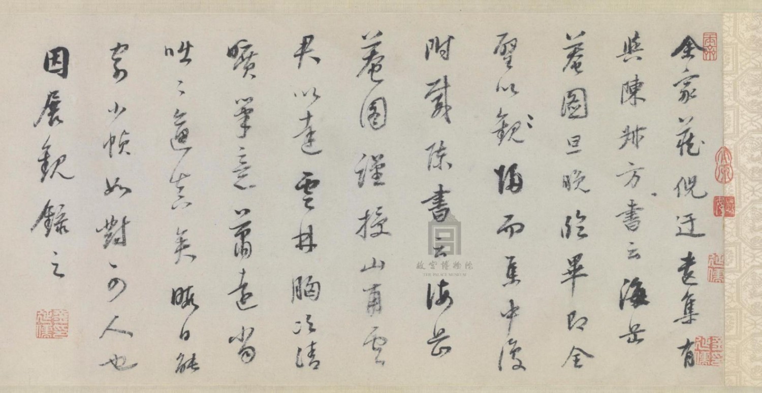 董其昌 跋文1