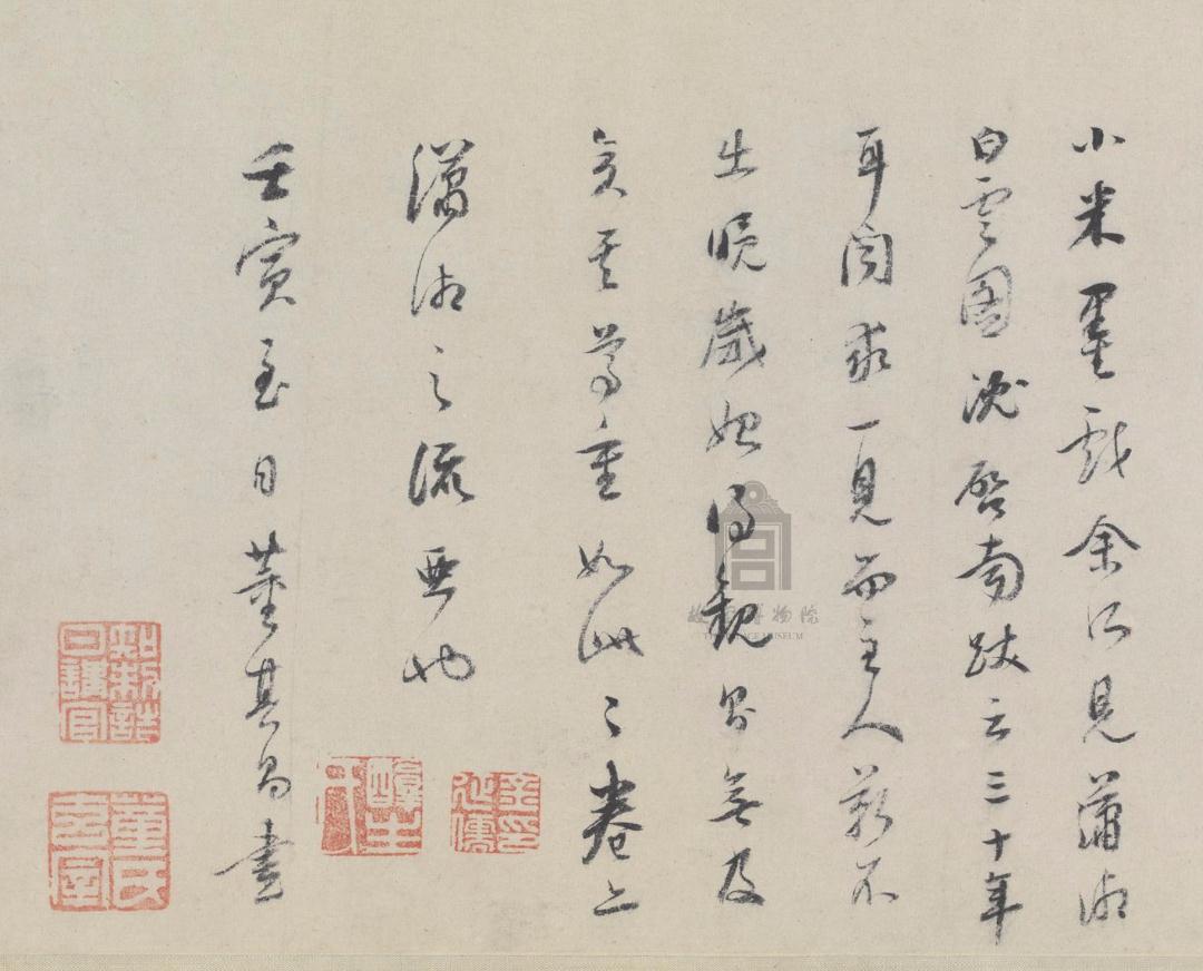 董其昌 跋文2