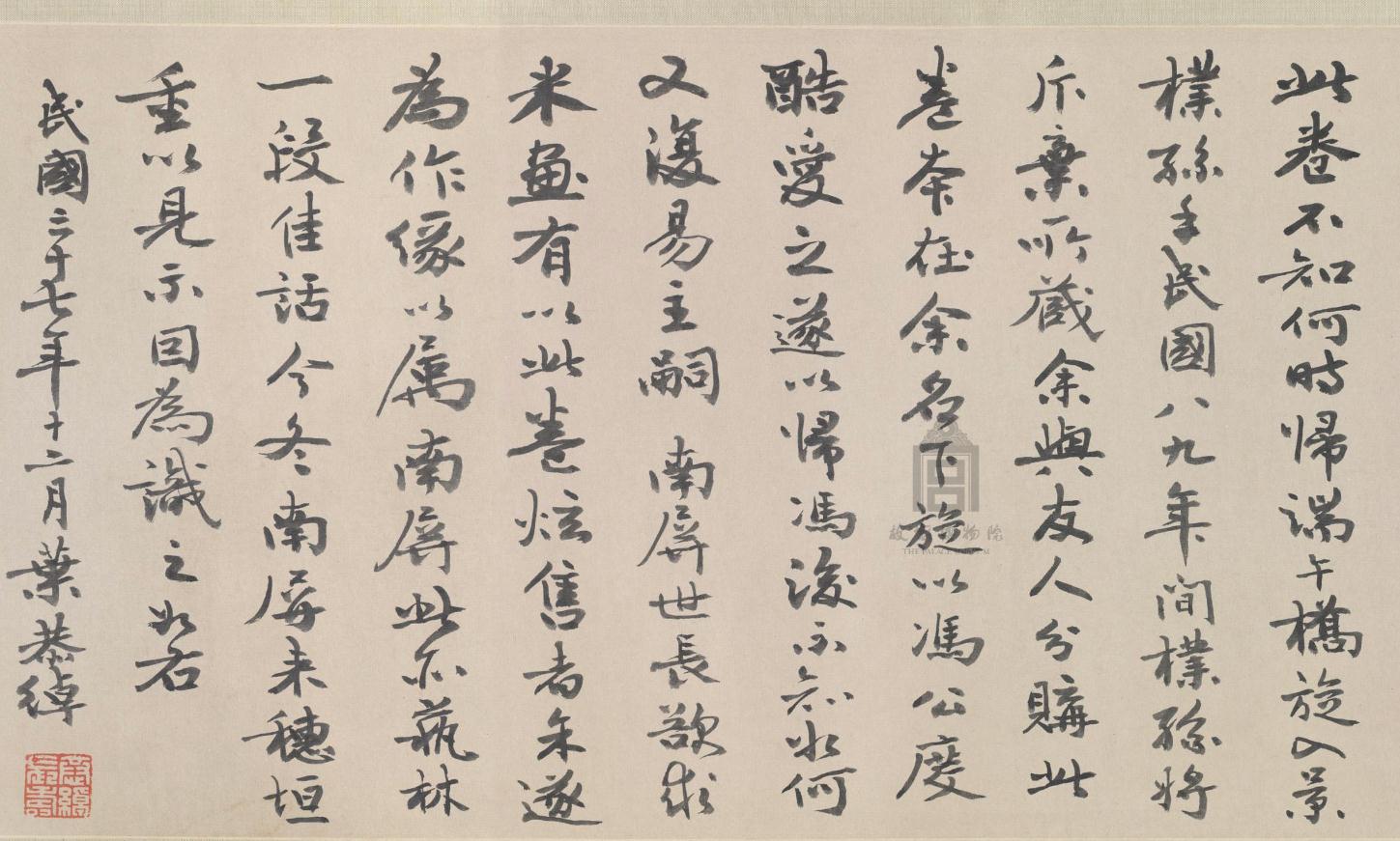 叶恭绰 跋文