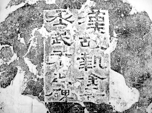 《武荣碑》2 副本