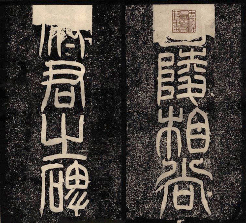 《甘陵相尚府君碑》碑额 副本缩图