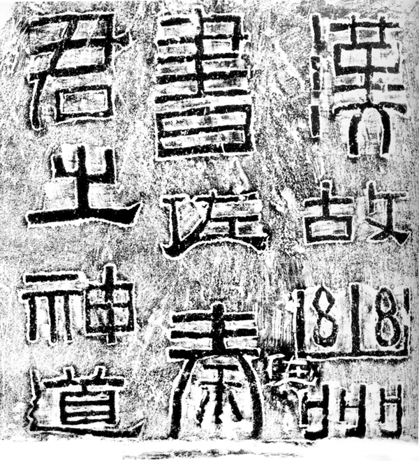《幽州书佐秦君石阙》碑额 副本缩图