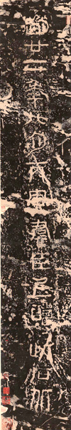 《群臣上醻刻石》拓片 副本缩图