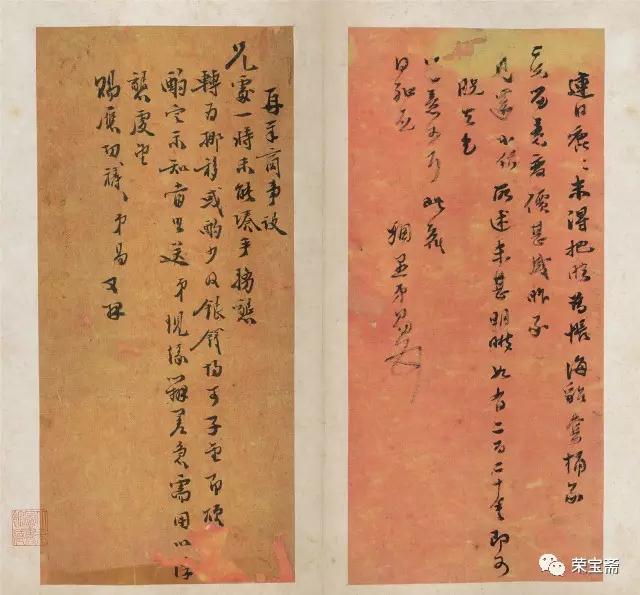 黄易 致砚溪札 国家图书馆藏