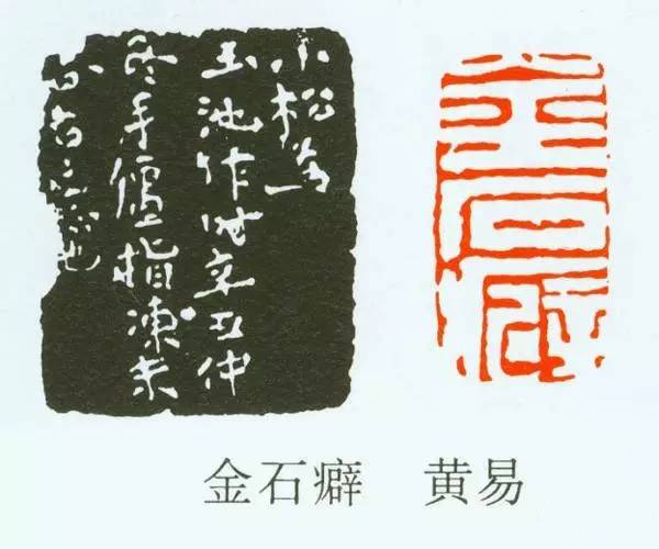 金石癖