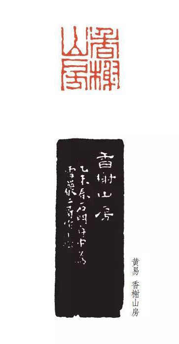 香榭山房