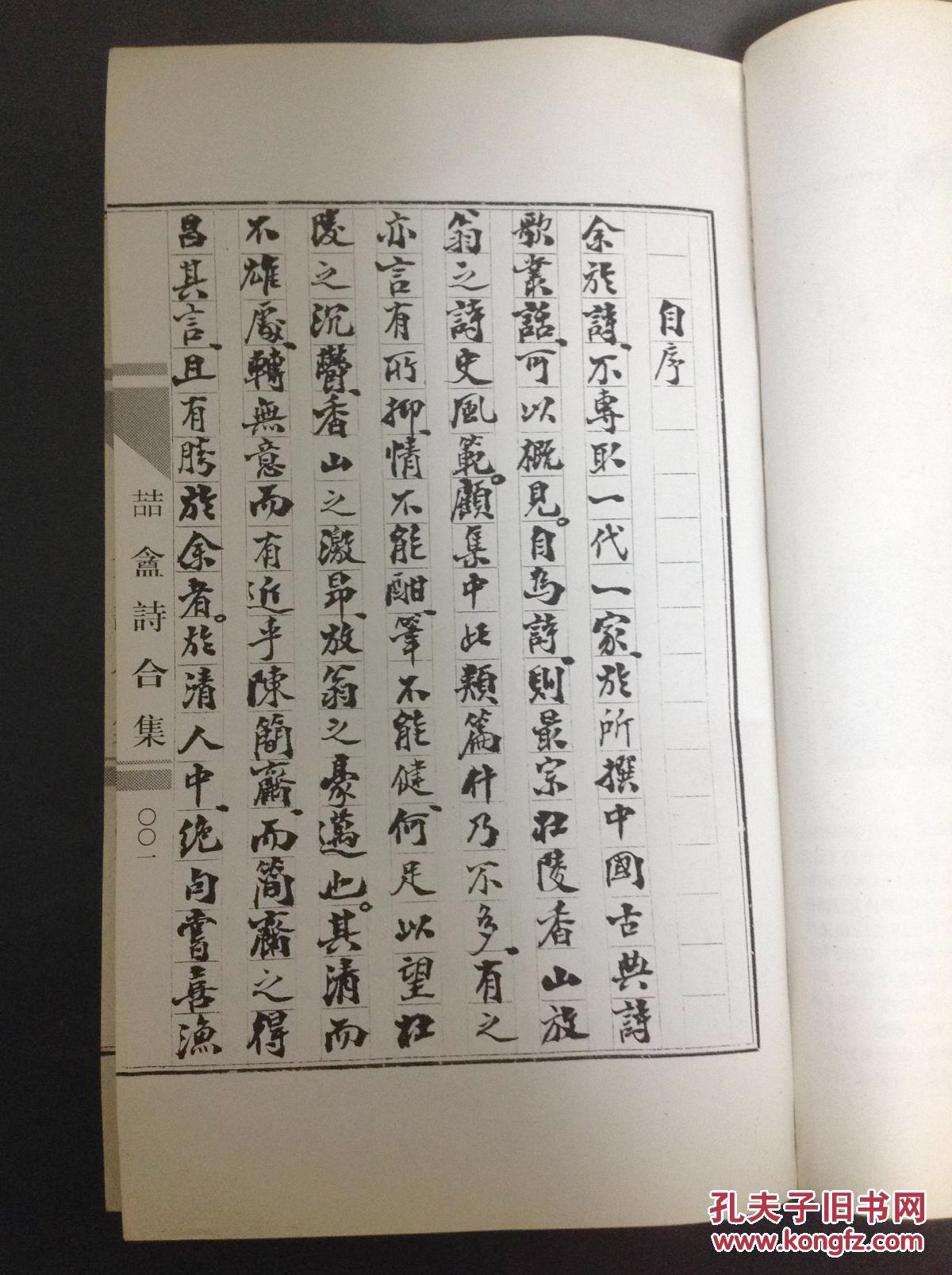 喆盦诗合集 书影2