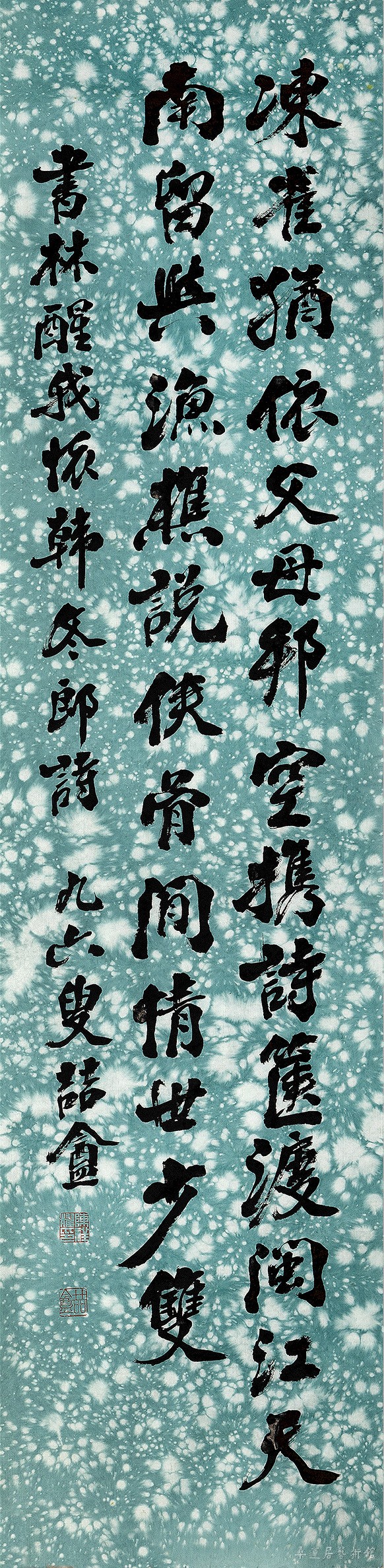 书林醒我《怀韩冬郎诗》缩图