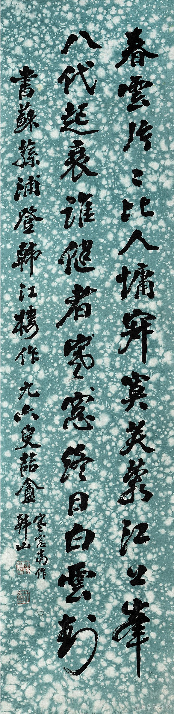 书 苏荪浦《登韩江楼作》 缩图