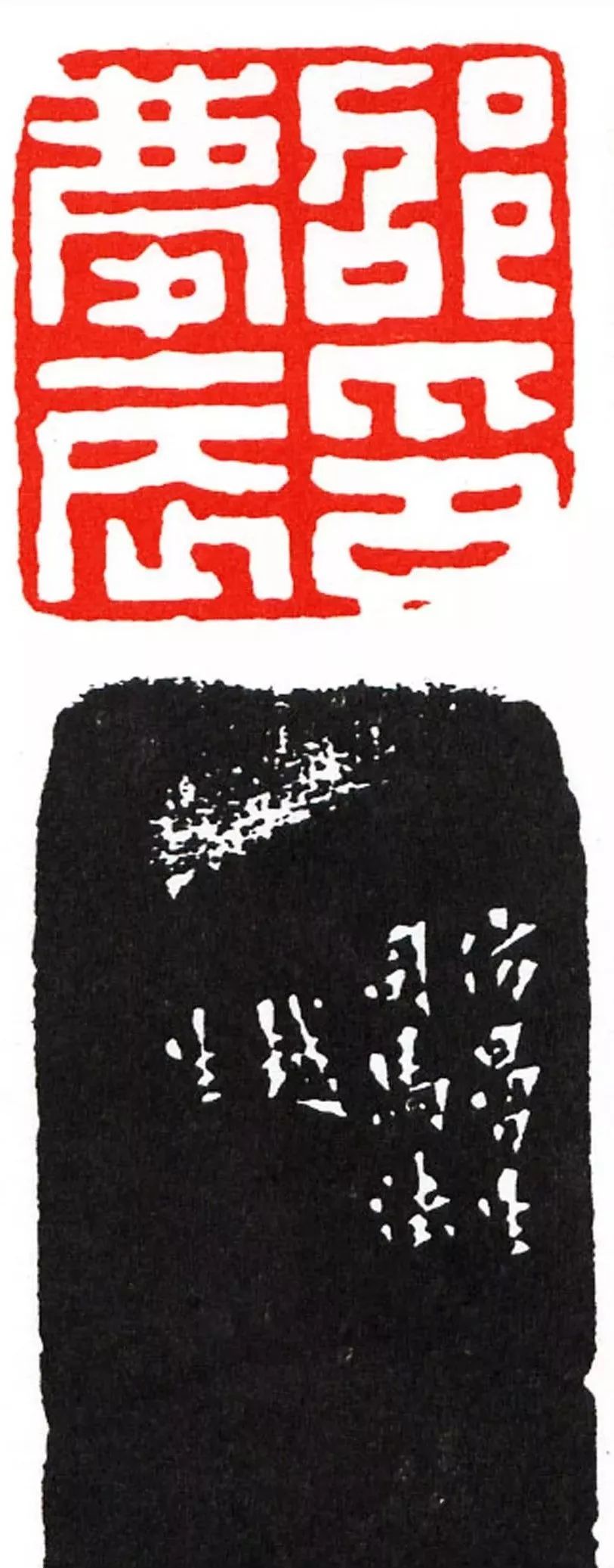 钟以敬 邵庆辰印