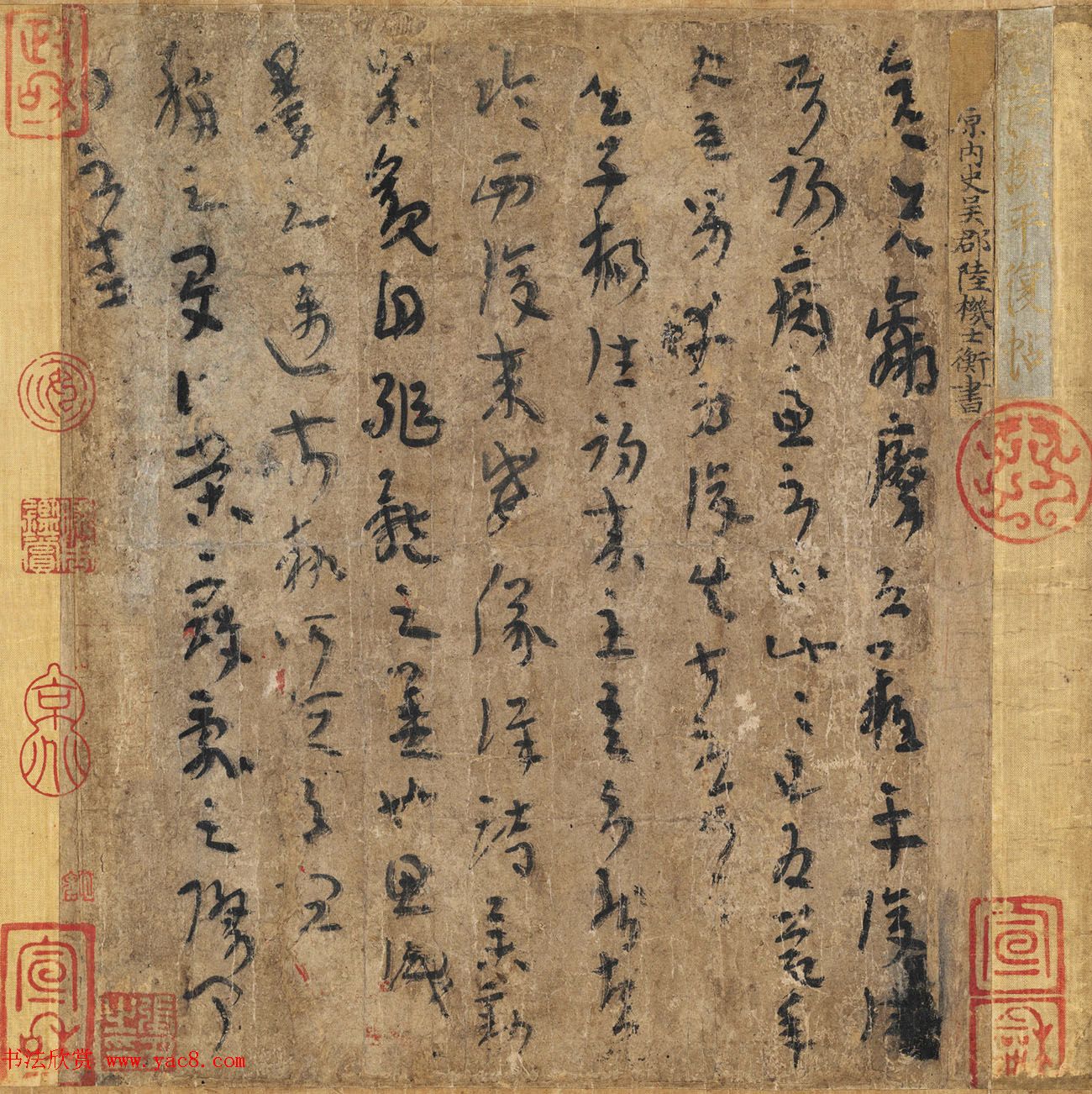 陆机《平复帖》2 现藏于北京故宫博物院。