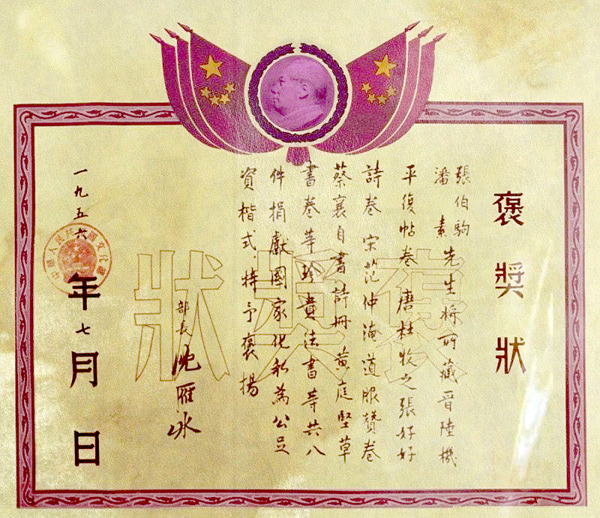 褒奖状1 副本2
