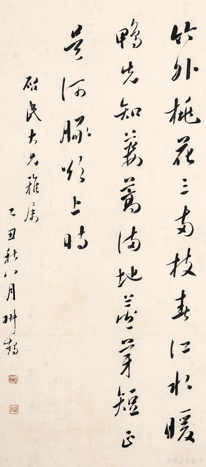 林翀鹤 行书