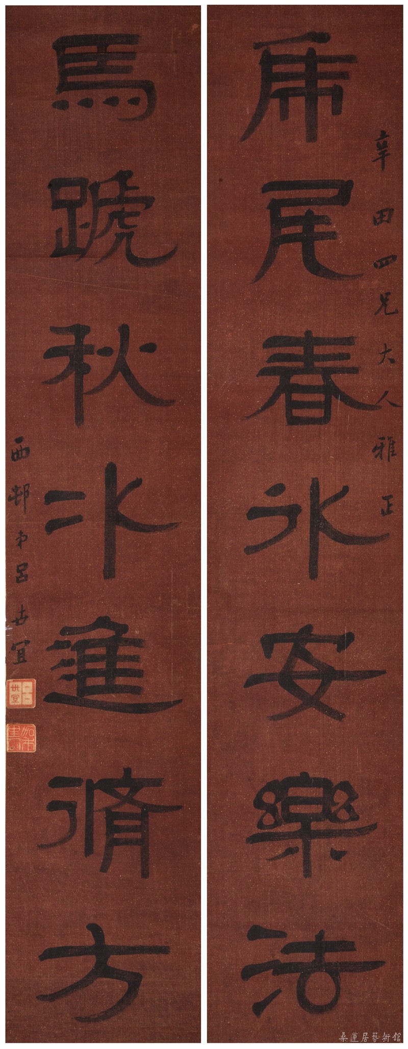 吕世宜 隶书