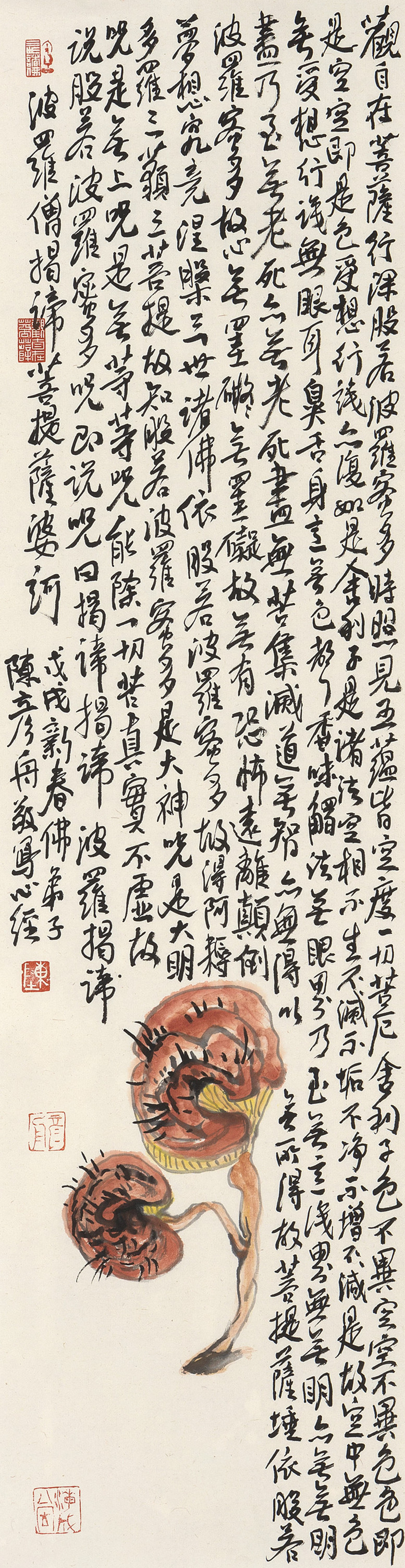 般若波罗蜜多心经 90×24cm_副本