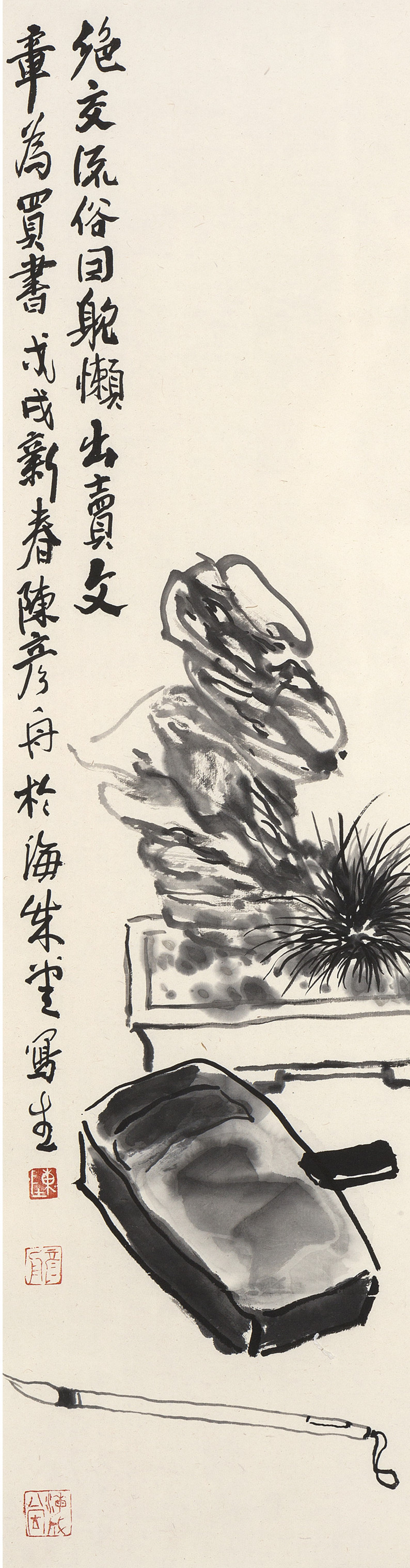 绝交流俗因耽懒 90×24cm_副本