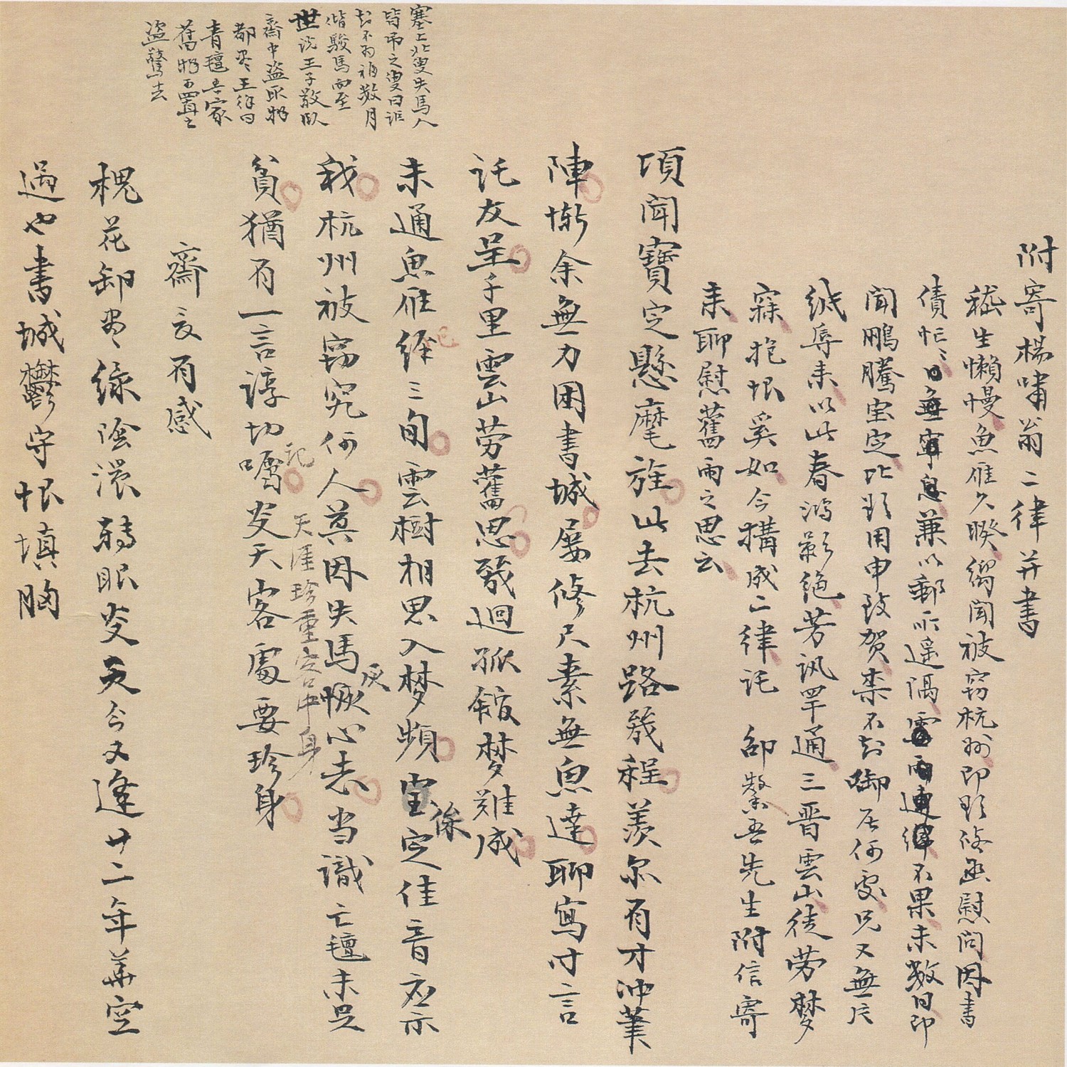 林散之《自作诗附寄杨啸翁二律并书》 1914年 缩图