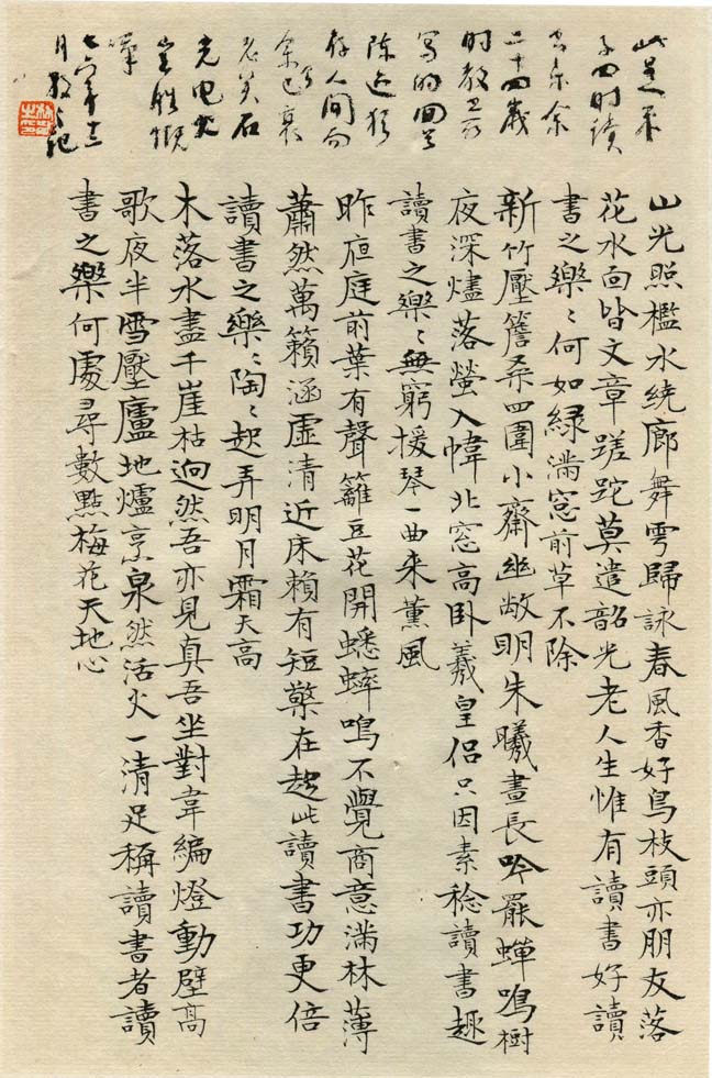 林散之《四时读书乐诗抄》纸本 27×17.5cm 1921年 马鞍山林散之艺术馆藏