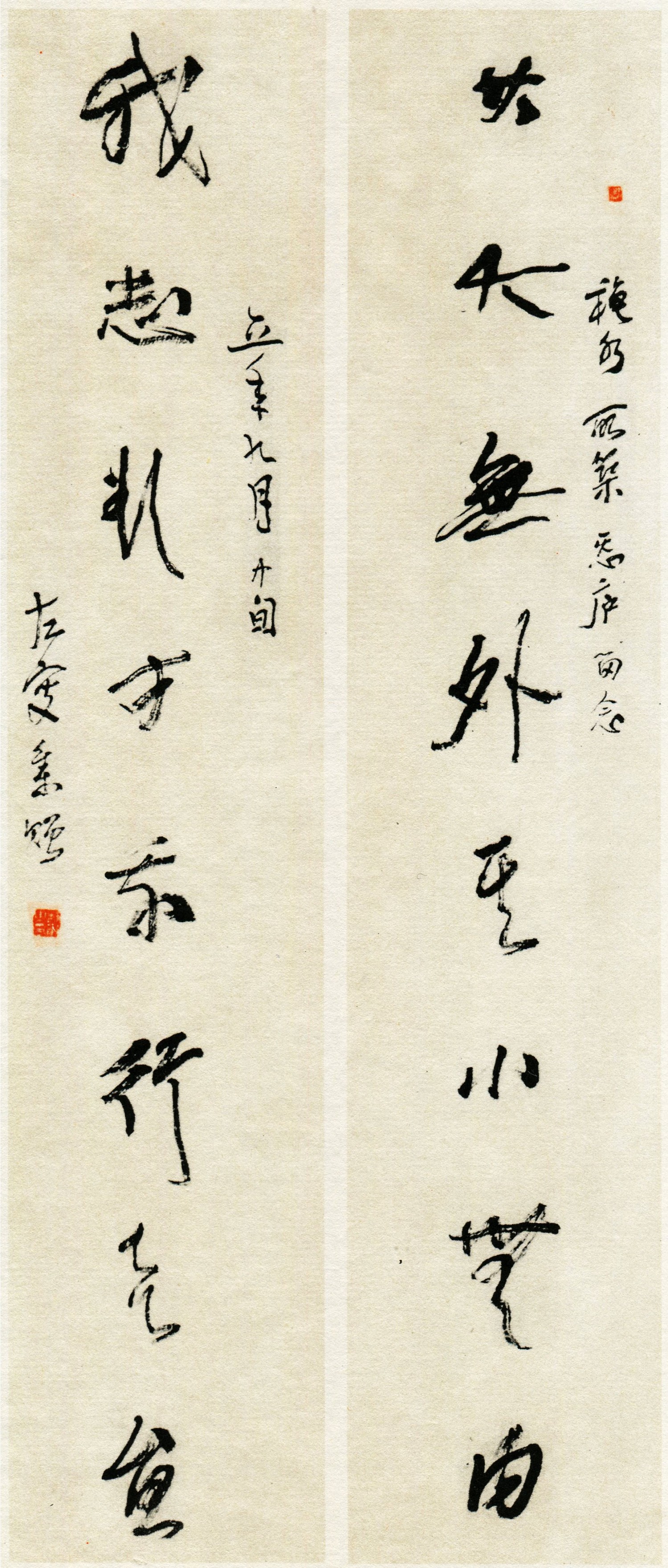 林散之《其大我志八言联》纸本行草书 91.2×16.3cm×2 1961年 马鞍山林散之艺术馆藏