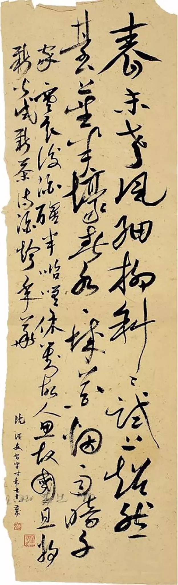1980 草书 苏轼望江南词