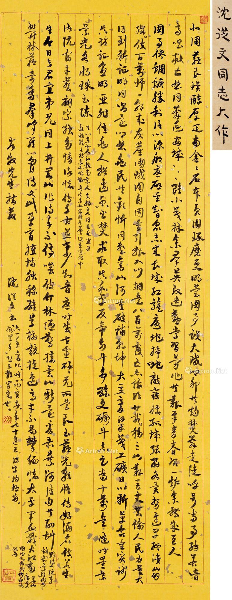 行书自书诗三首 立轴 水墨洒金腊笺（广东崇正）