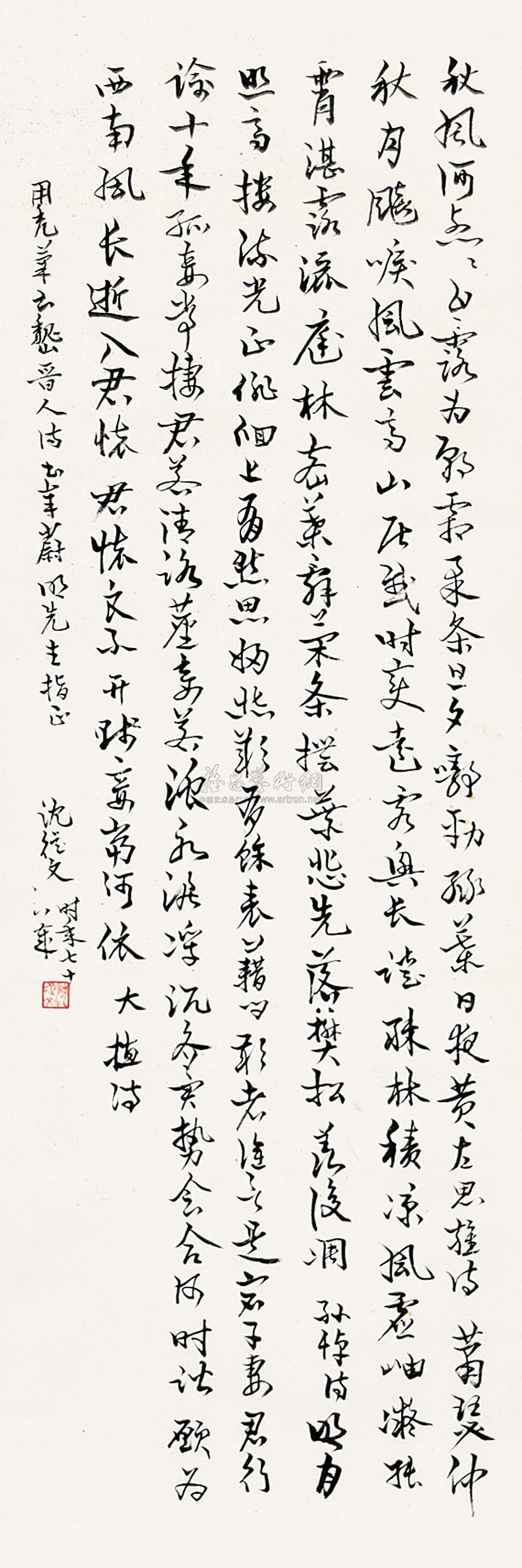 沈从文 书法 (上海嘉泰)