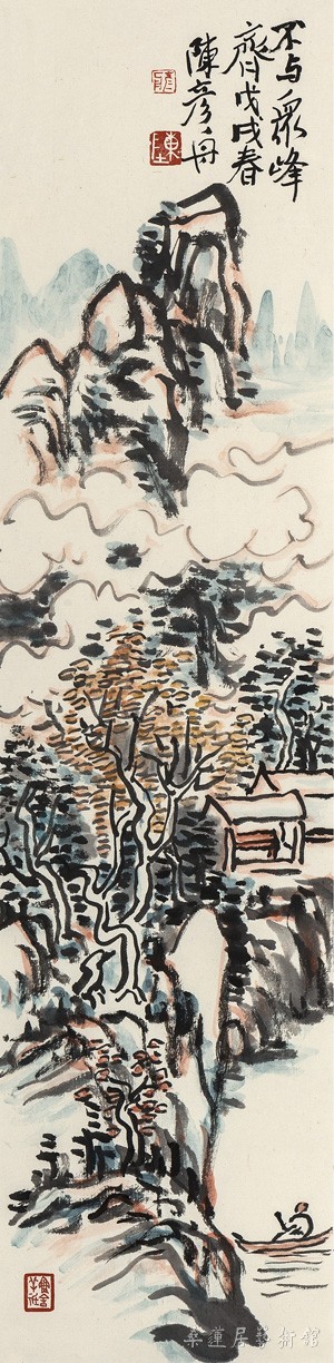 不与众峰齐69×17cm