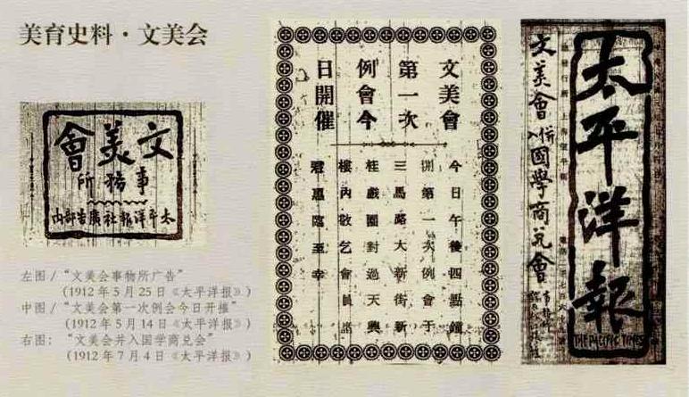 《太平洋报》上刊登的文美会消息