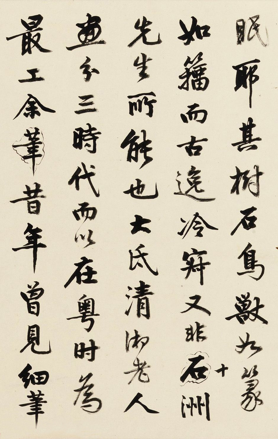 清道人书法题跋石涛十六罗汉图2
