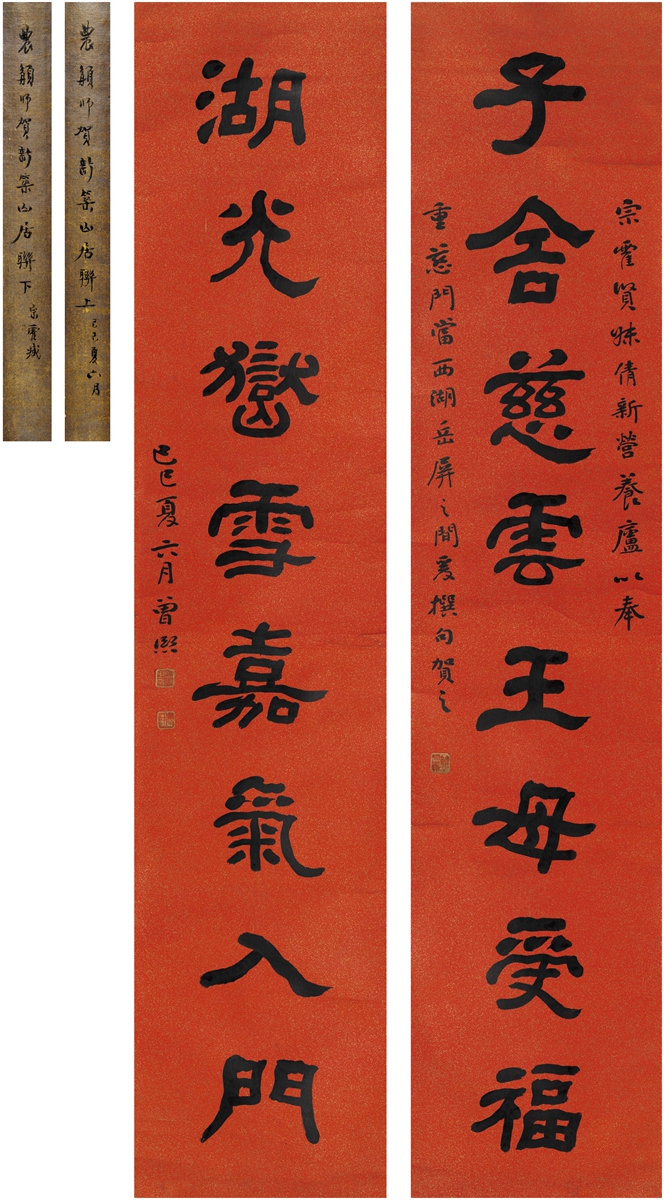 曾熙 隶书八言联 1929年作