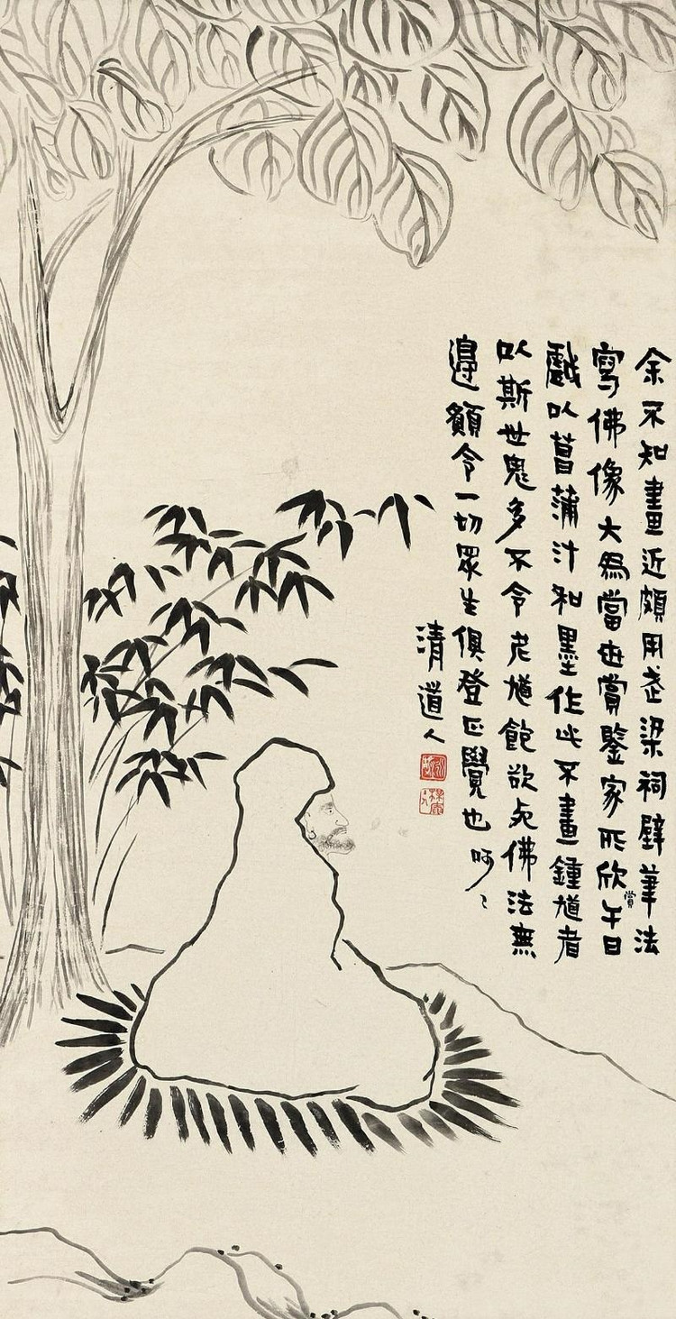 李瑞清 高士