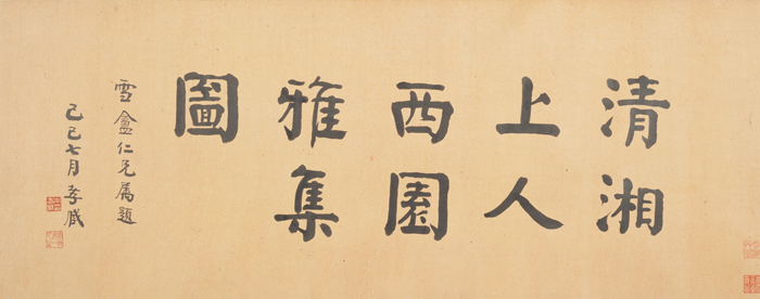 石涛 西园雅集图卷 36.5×328cm 上海博物馆藏 局部1缩图
