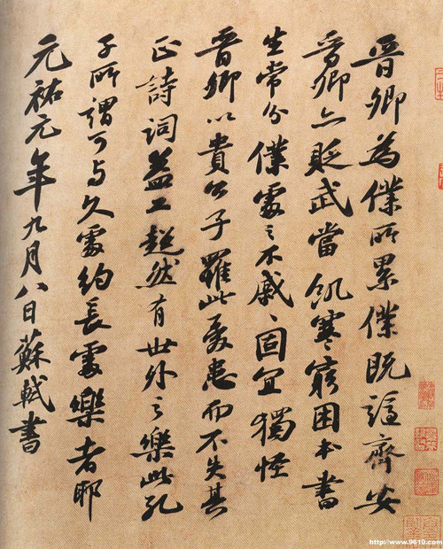 苏轼《王晋卿帖》 副本缩图