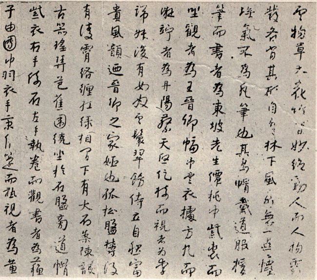 清 八大山人 行书米芾《西园雅集图记》 温州市博物馆藏1 缩图